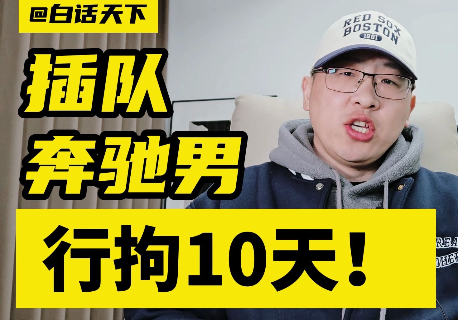 [图]奔驰车主插队砸车被行拘10日！