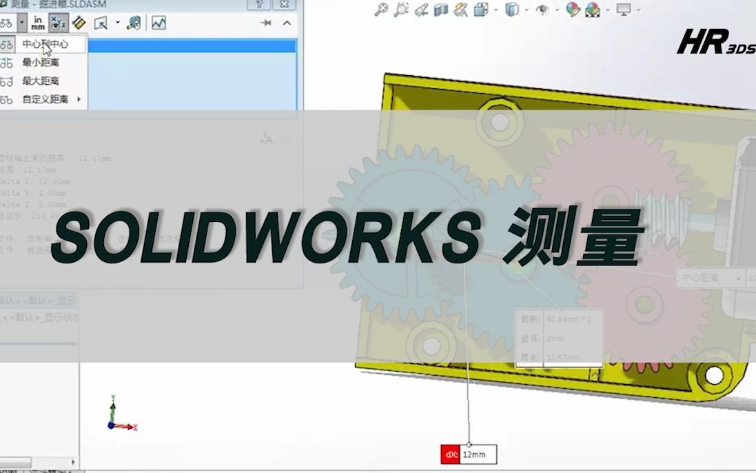 SOLIDWORKS 测量工具的高级应用哔哩哔哩bilibili