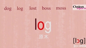 自然發音l7 短母音u 零基础学英语 自然拼读 哔哩哔哩 つロ干杯 Bilibili