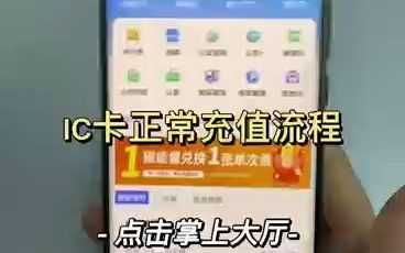 IC卡通过369出行正常充值流程哔哩哔哩bilibili