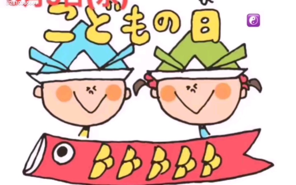 日本児童日(子供の日)5/5～amya