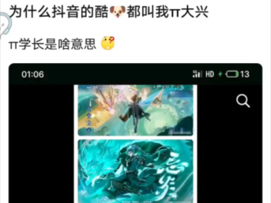 为什么抖音的酷狗都叫我Š大兴哔哩哔哩bilibili原神游戏杂谈