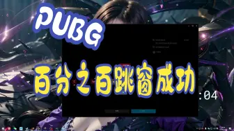 Télécharger la video: 【PUBG】一键大跳 跳窗教学 秀出你的牛逼身法！！！