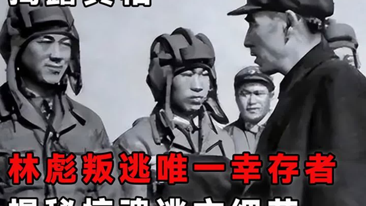 913事件唯一幸存者李文普,中途跳车被击伤后,揭示逃亡过程