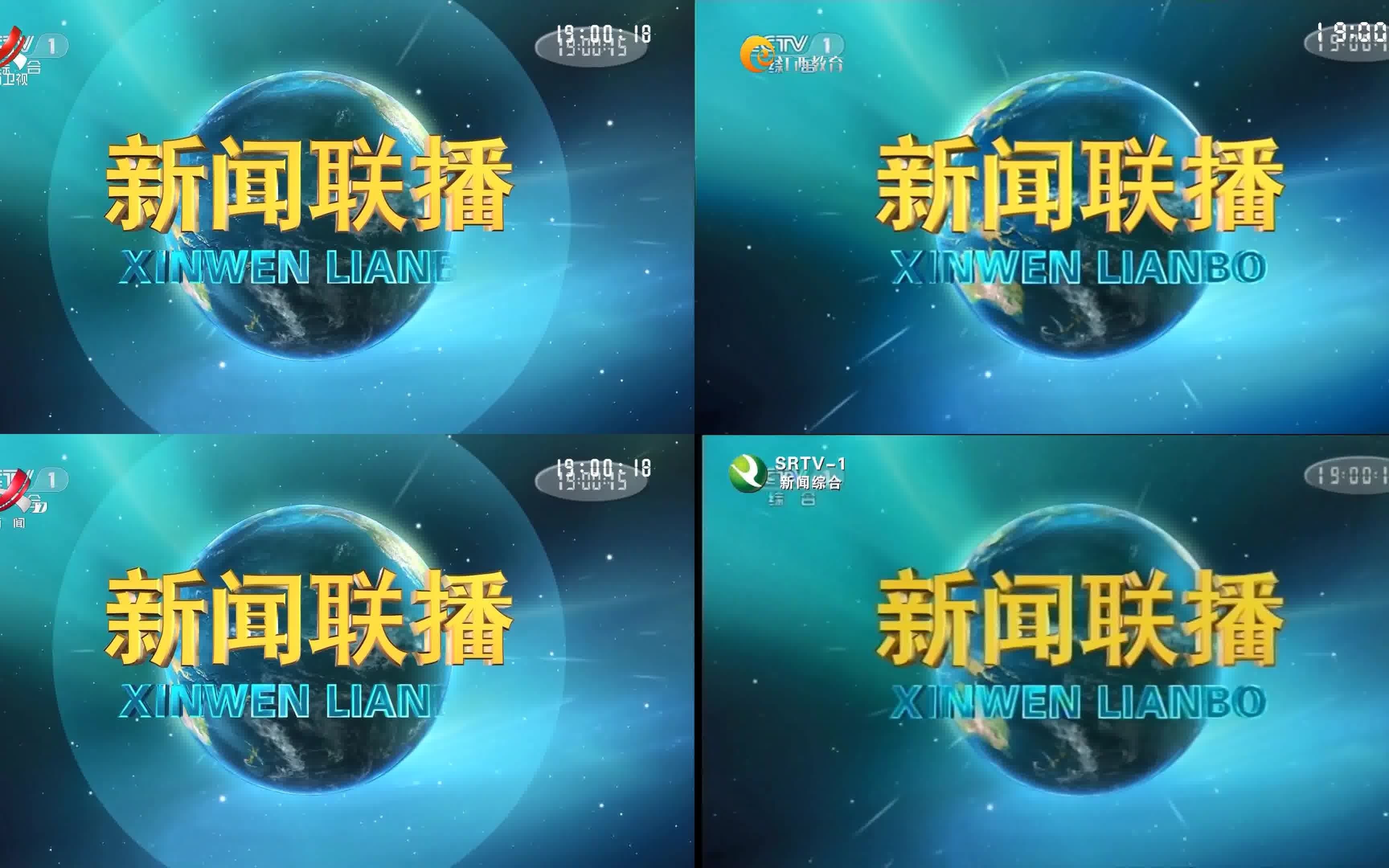 江西卫视及其三个省市地方台转播新闻联播前4分钟内容20201130