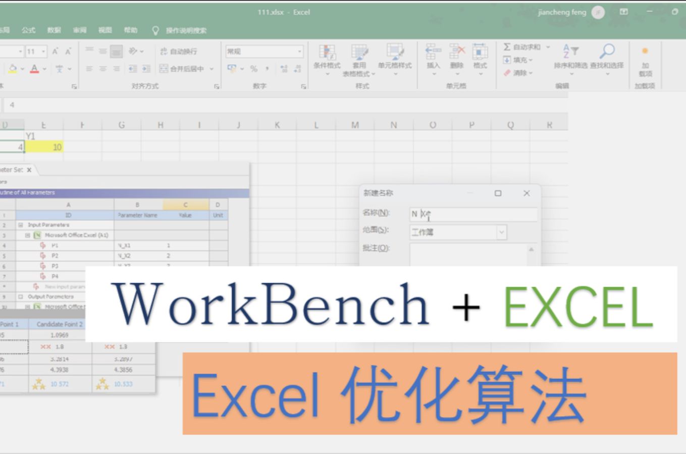 Workbench联动EXCEL?手把手Excel实现优化算法哔哩哔哩bilibili