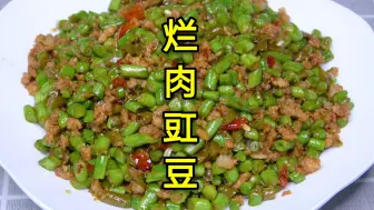 Download Video: 为啥四川人做的烂肉豇豆那么好吃？多加一样，鲜香下饭，好吃不咸