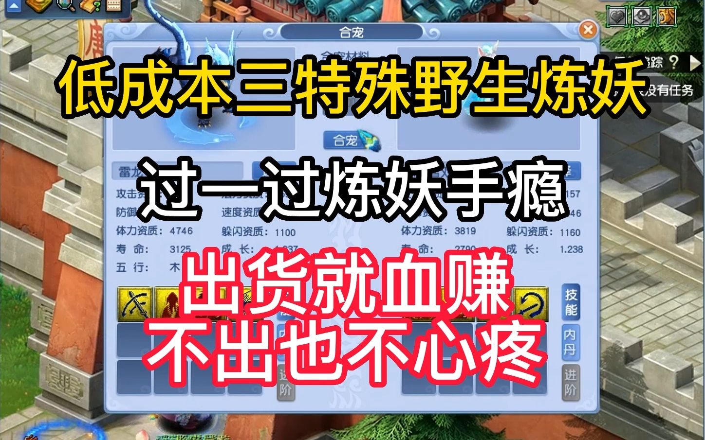 梦幻西游野生炼妖技巧,三特殊炼妖哔哩哔哩bilibili梦幻西游游戏杂谈