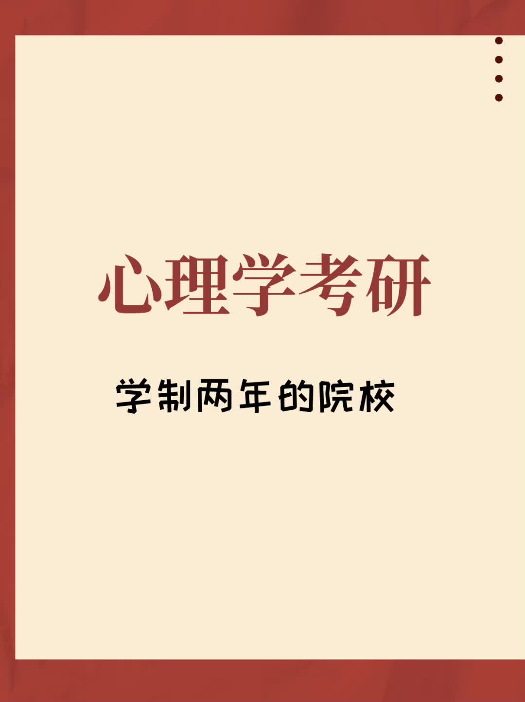 关于2年制的心理学院校哔哩哔哩bilibili