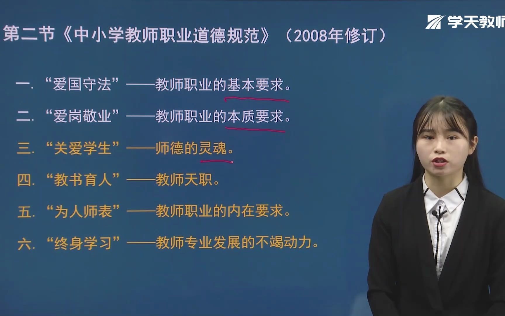 [图]“三爱两人一终身”，中小学教师需要遵循哪些职业道德规范？