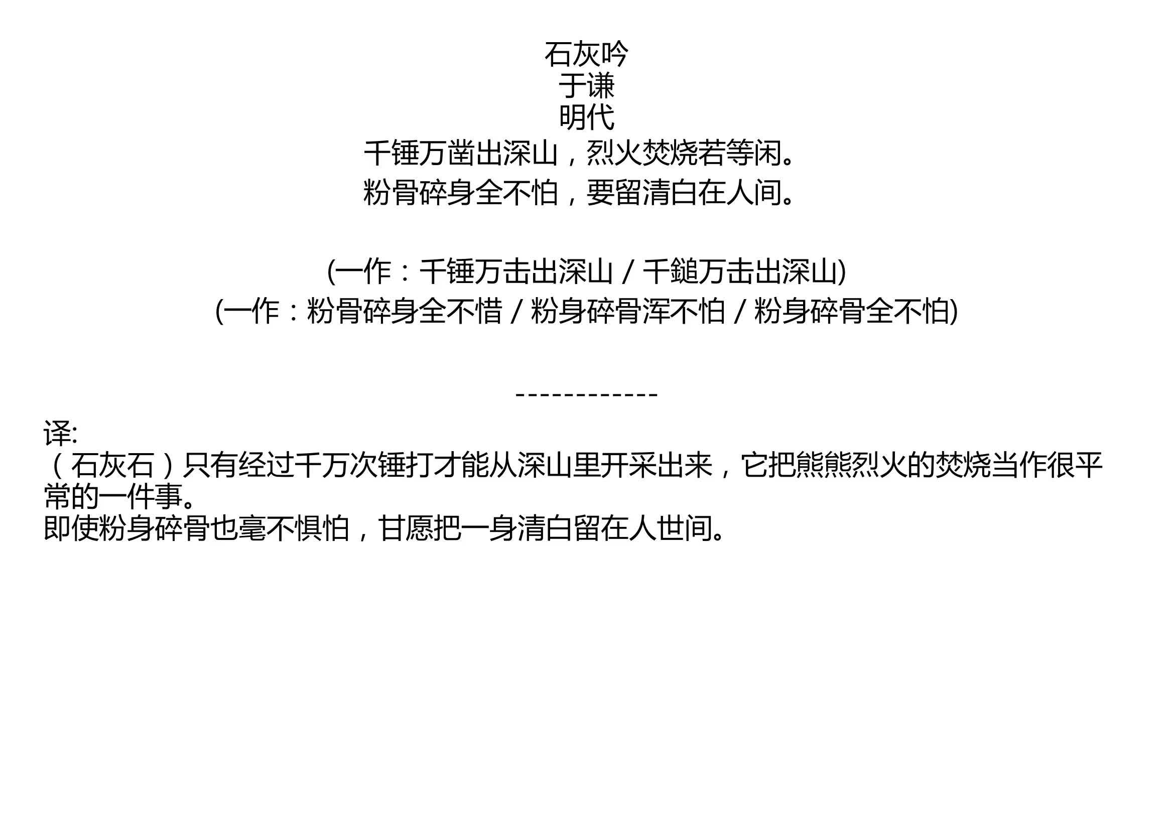 石灰吟于谦明代千锤万凿出深山烈火焚烧若等闲粉骨碎身全不怕要留清白