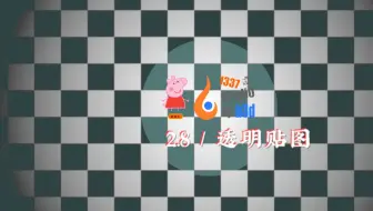 Blender Png图片贴图背景透明 哔哩哔哩 Bilibili