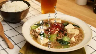 Download Video: 【这就是御饭】肉沫油菜｜油菜这样吃真的巨巨巨下饭！一口上瘾！