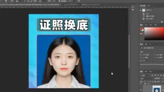 如何不抠图，证件照换底色？