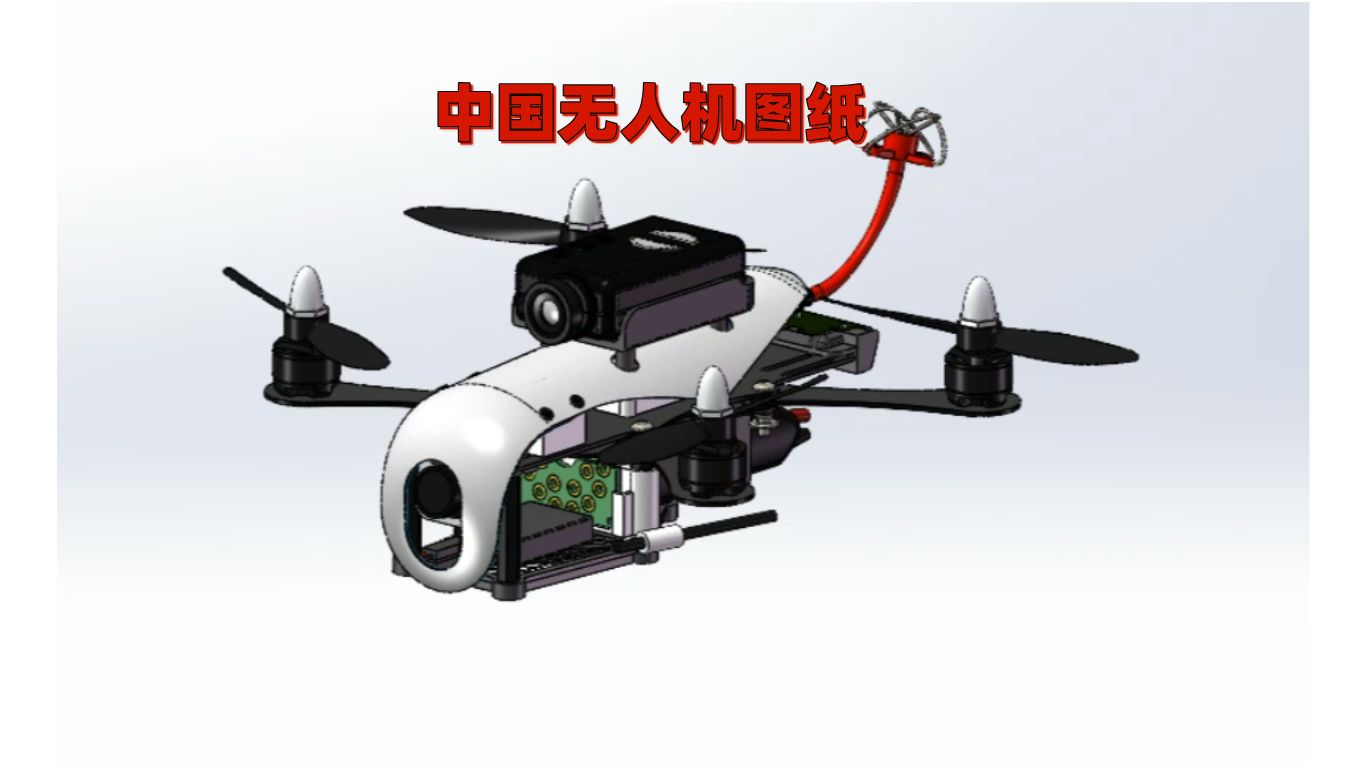 solidworks中国制造无人机图纸模型分享!!哔哩哔哩bilibili