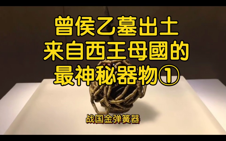 2400年前逆天古墓:挖出埃及蜻蜓眼、失传兵器和远古西王母国科技哔哩哔哩bilibili