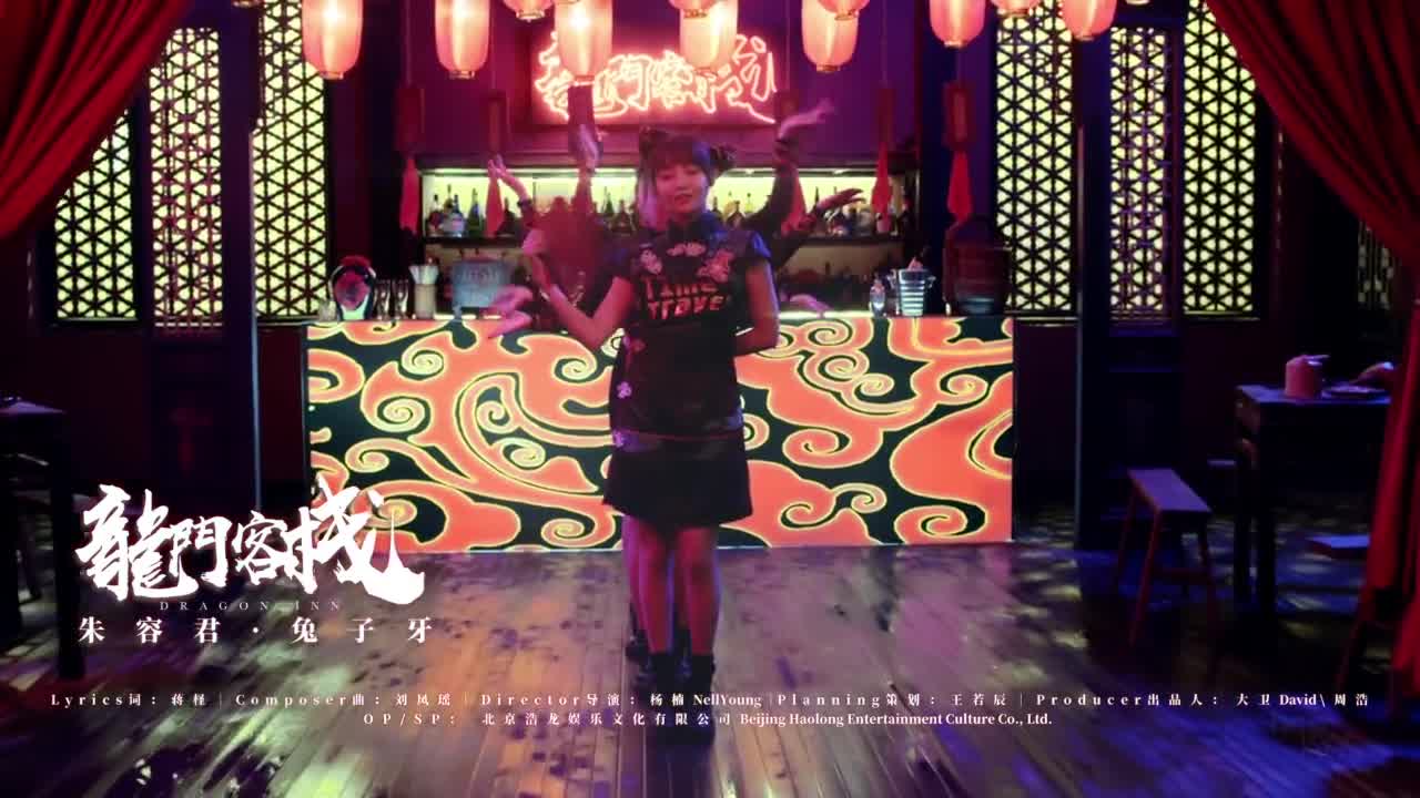 兔子牙热单《龙门客栈》无删减版!哔哩哔哩bilibili