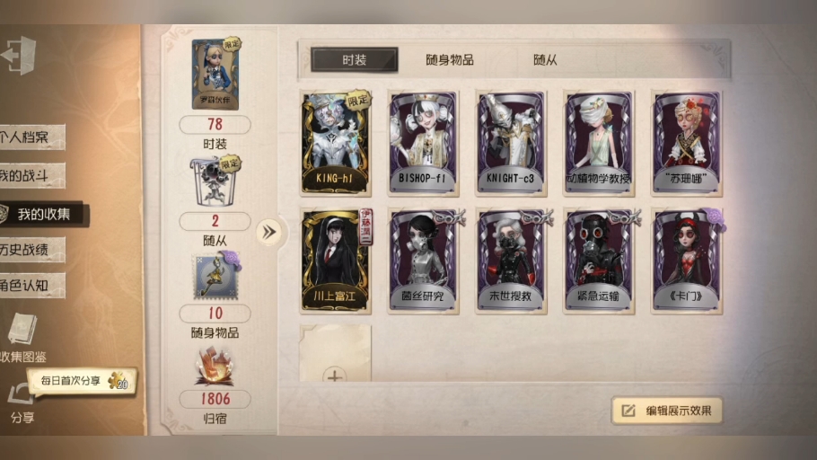 送一个藏宝阁买错的第五人格号