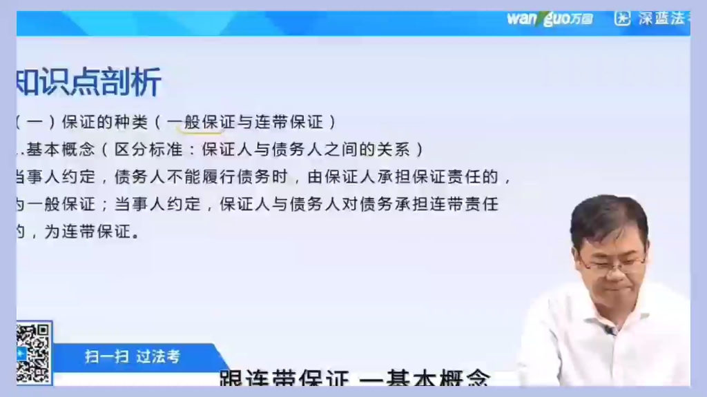 一般保证与连带保证哔哩哔哩bilibili