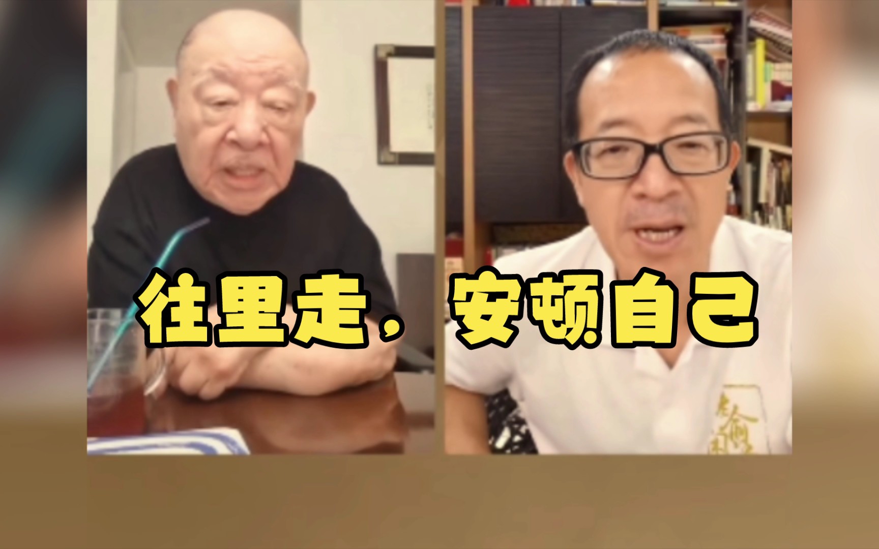 [图]俞敏洪对话许倬云:往里走，安顿自己；首先找一个反省的镜子，看看自己走得对不对……