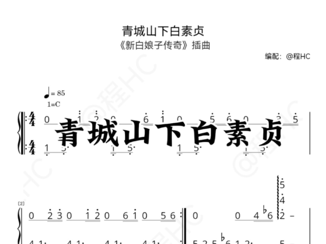 青城山下白素贞刘乐图片