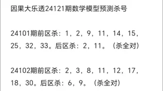 Tải video: 因果大乐透24121期数学模型预测杀号