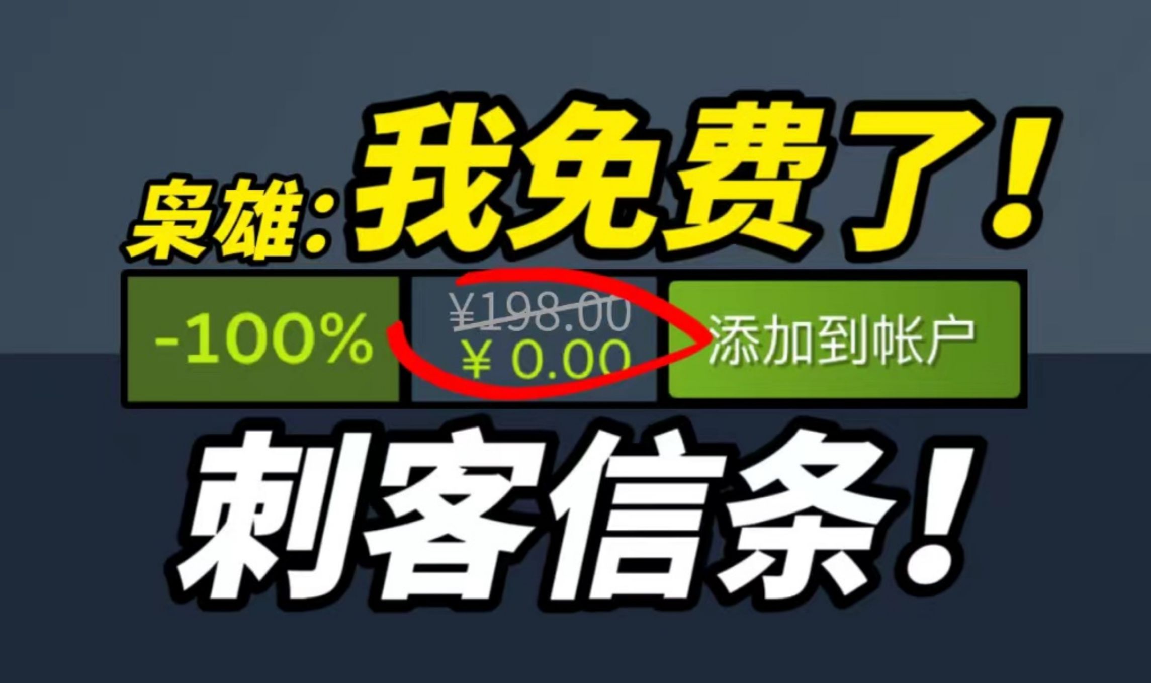 【年度最强白嫖】刺客信条:我免费了!保姆级领取下载游玩教程!【刺客信条枭雄】单机游戏热门视频