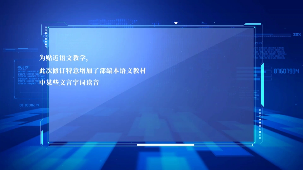 [图]《现代汉语规范词典》完成新一轮修订：收录网红、移动支付等热词