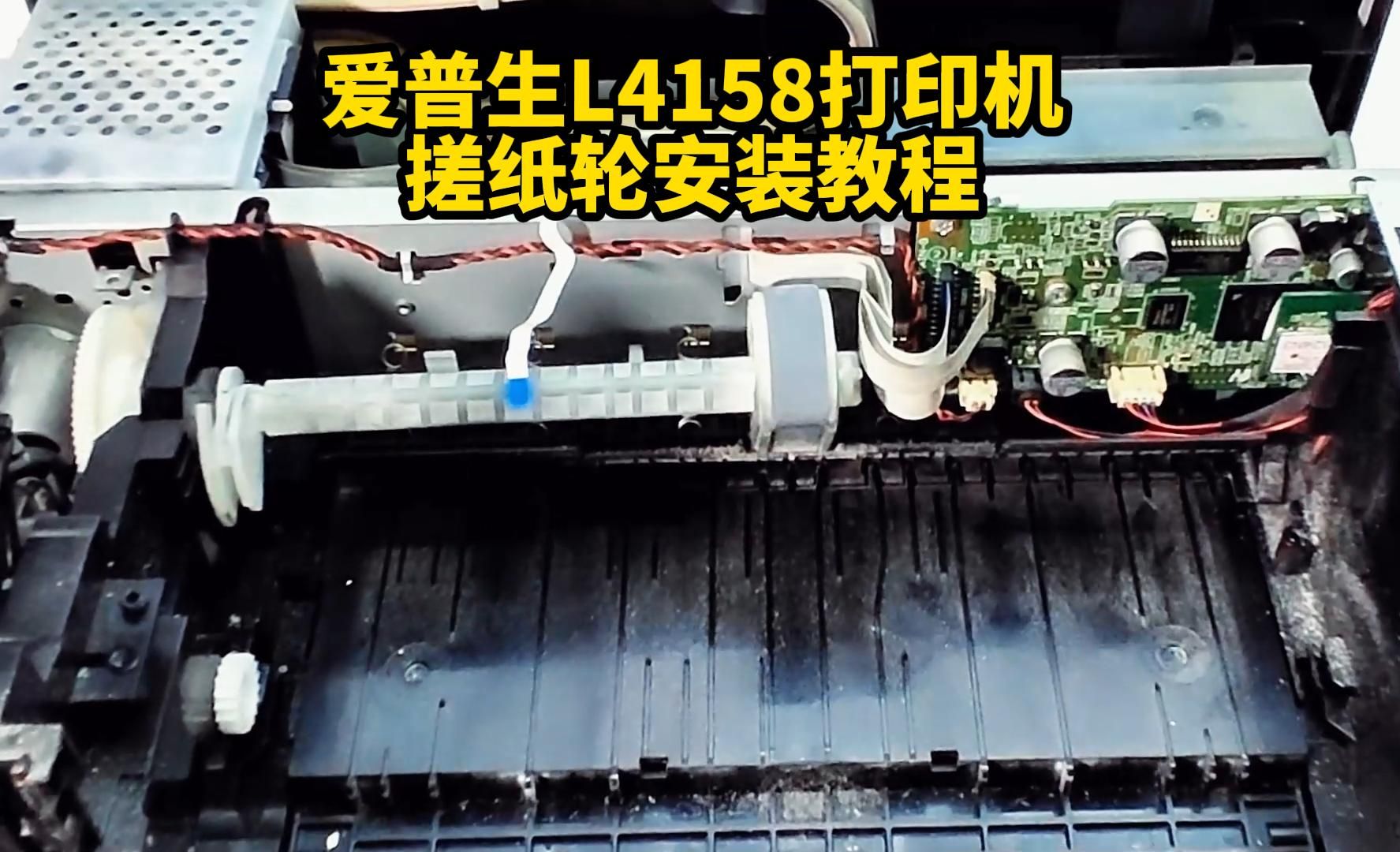 爱普生l805更换搓纸轮图片