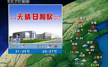 2008年9月29日新闻联播天气预报哔哩哔哩bilibili