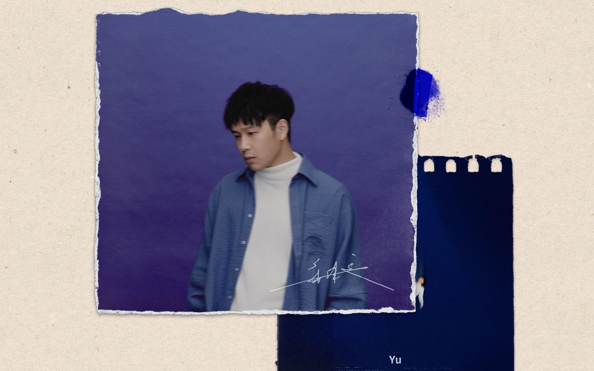 6.17余佳运its been so long 巡演上海站live饭拍-7.触碰不到的你