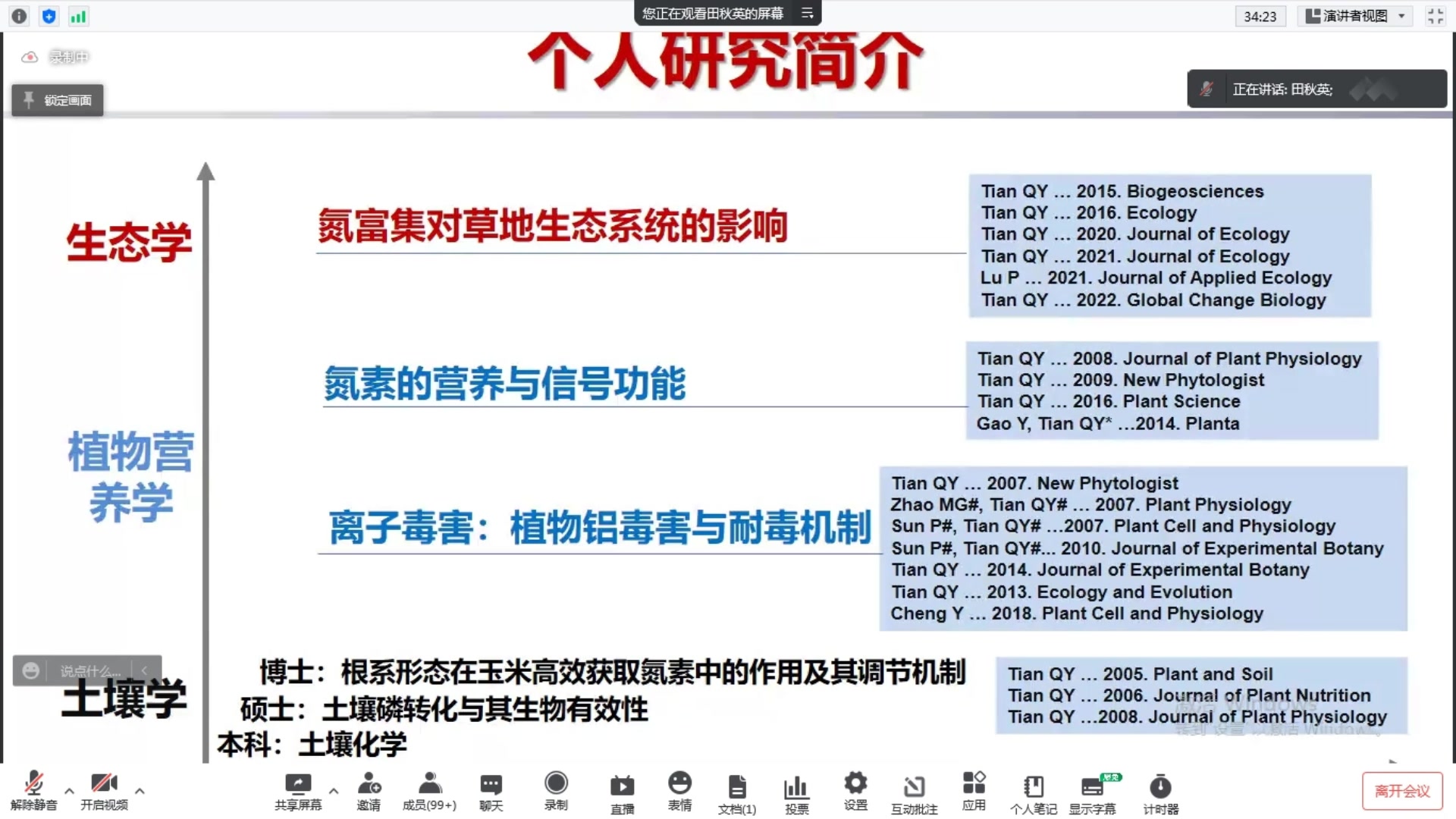 草地生态系统群落变化机制植物所田秋英老师哔哩哔哩bilibili