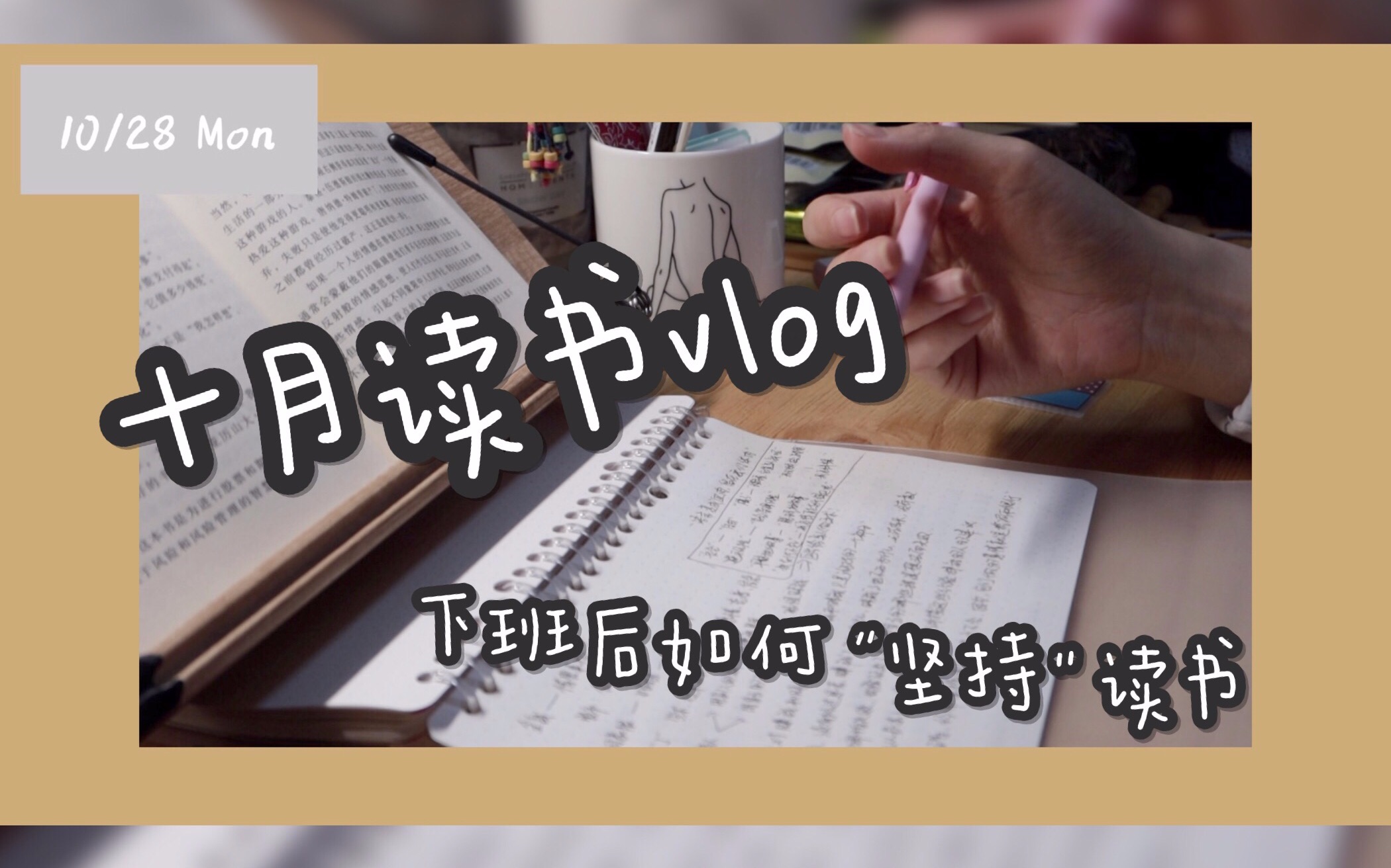 [图]【读书vlog01】上班族的读书vlog，读书可能真的没什么“用”，但我贼舒服