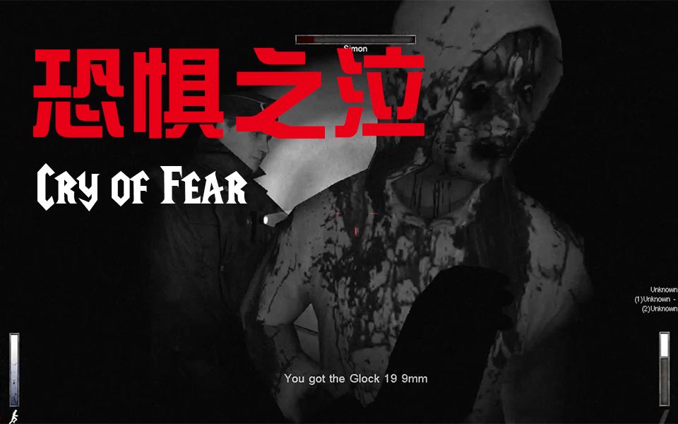 [图]【江烽】恐惧之泣Cry of Fear多人联机