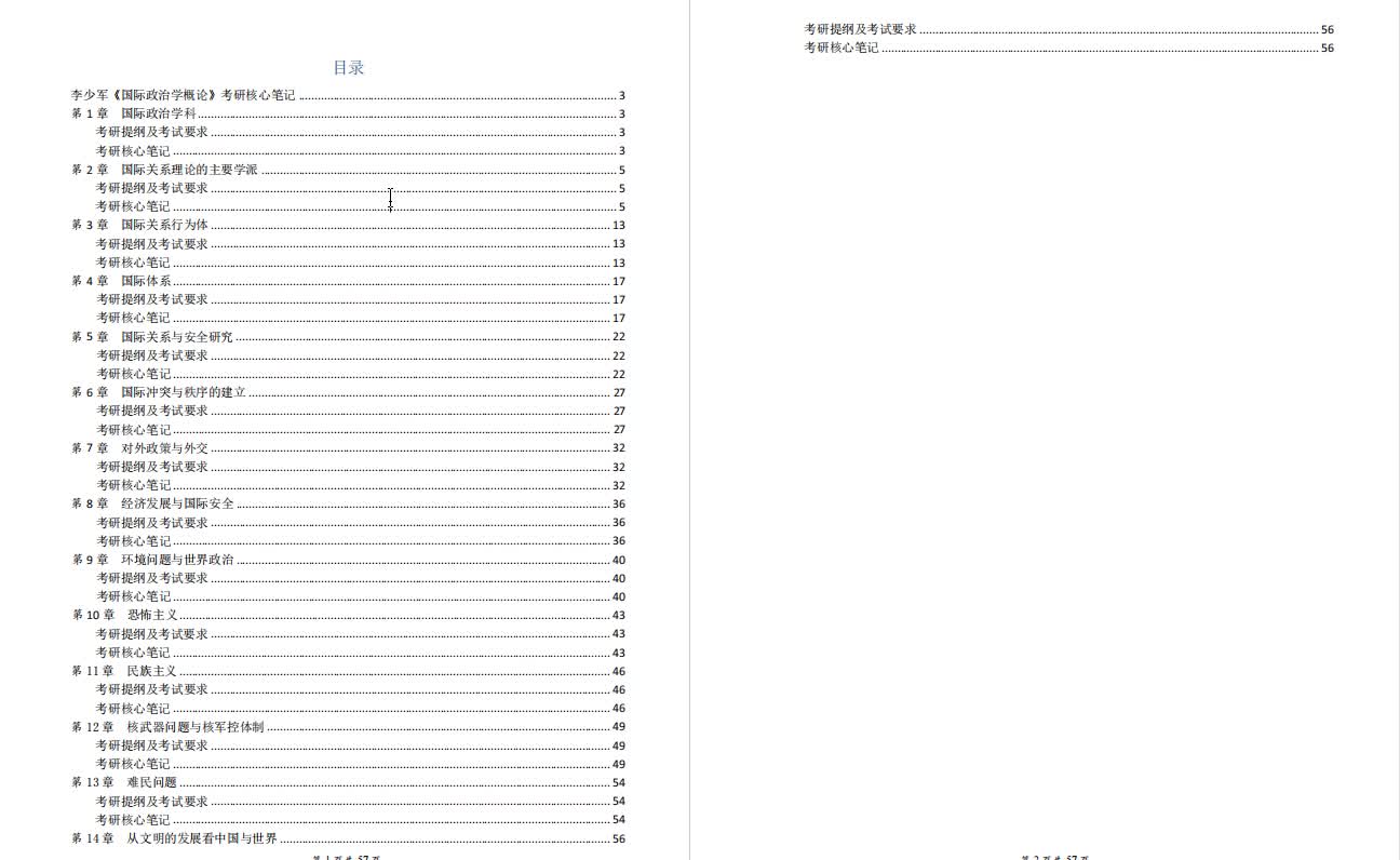 李少军《国际政治学概论》考研复习笔记哔哩哔哩bilibili