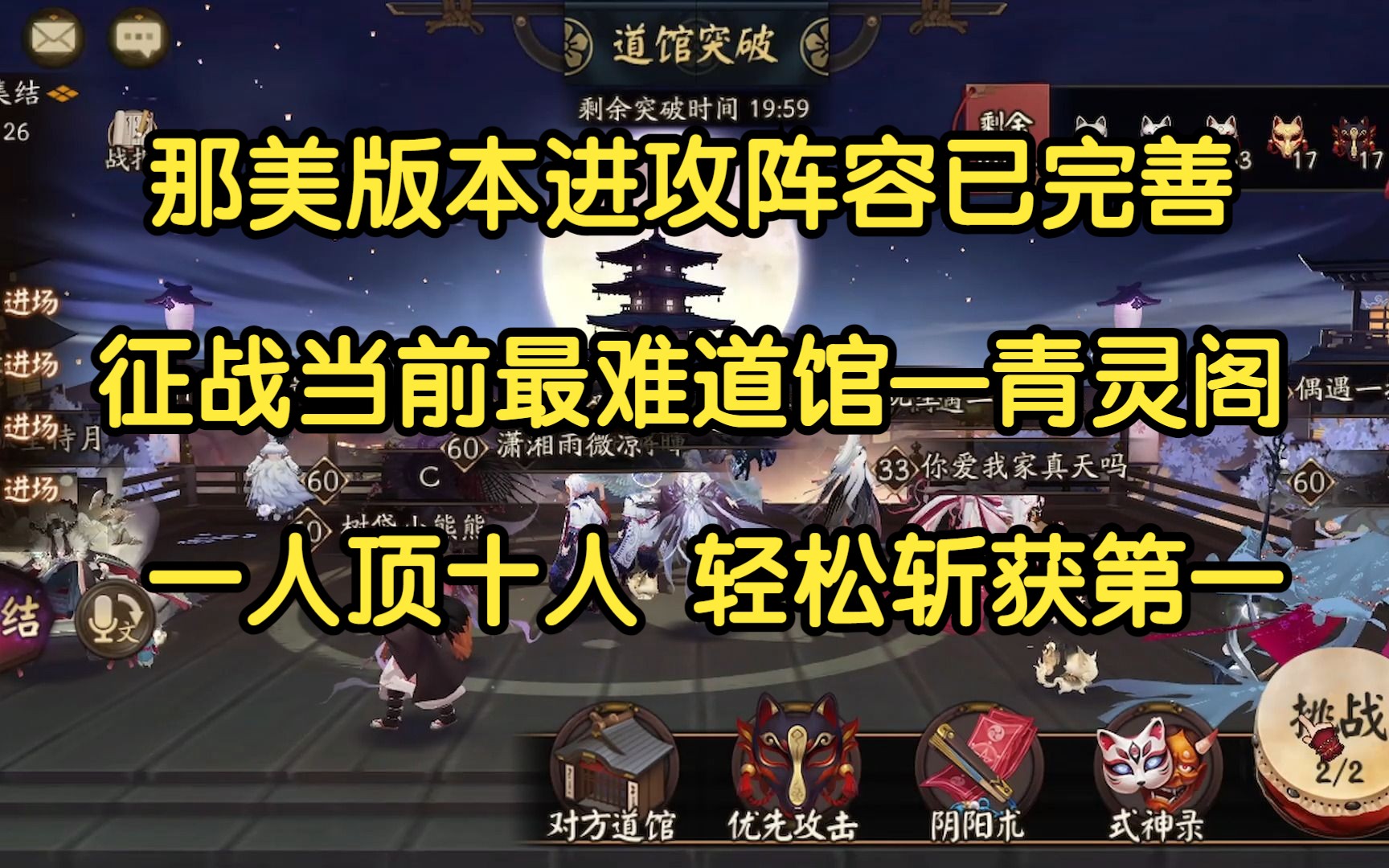 【阴阳师道馆】伊邪那美版本进攻阵容已完善 征战当前版本最难道馆