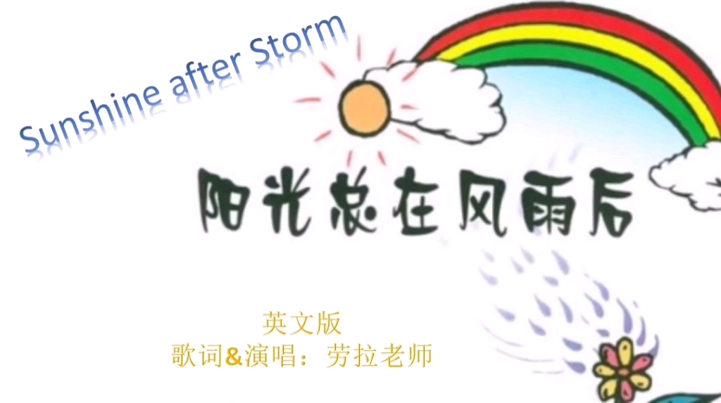 [图]《阳光总在风雨后》英文版