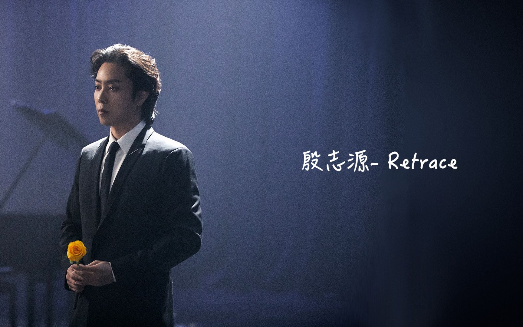 【中字】殷志源 Retrace哔哩哔哩bilibili