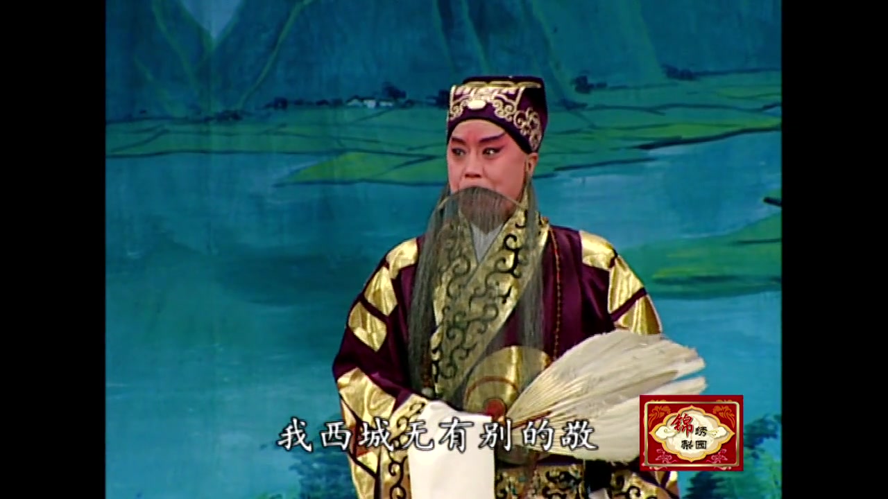 京剧空城计选段耿其昌