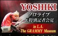 【自扒】YOSHIKI solo ＆特別記者会見 in L.A. The GRAMMY Museum 生中継 20140219