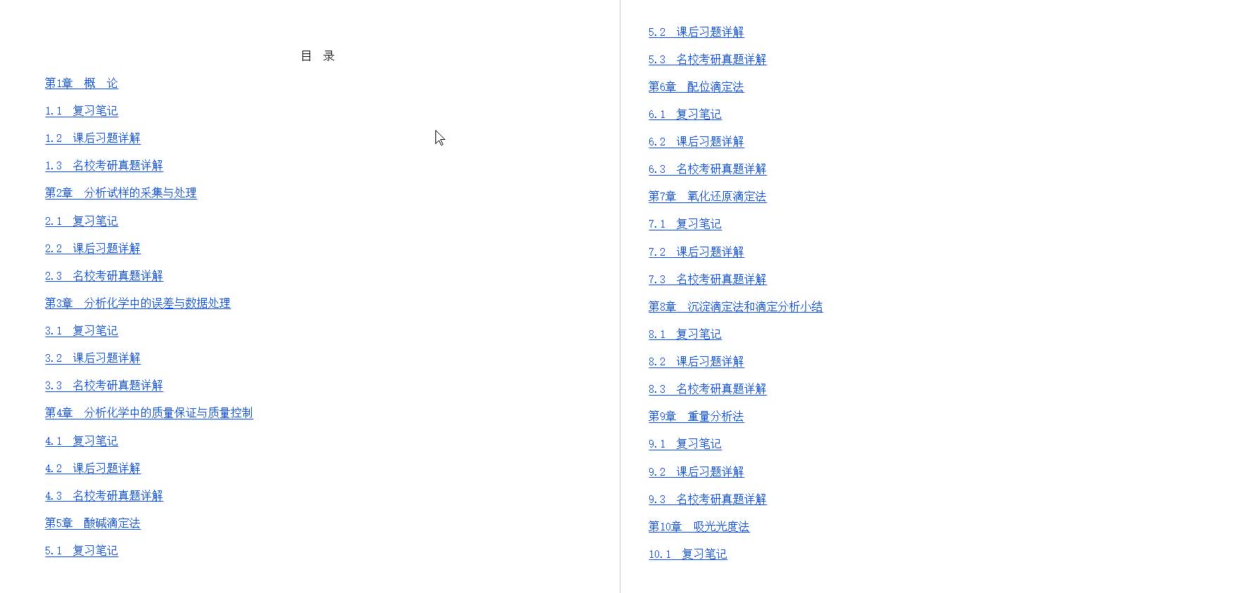 武汉大学《分析化学》(第6版)(上册)笔记和课后习题(含考研真题)详解哔哩哔哩bilibili