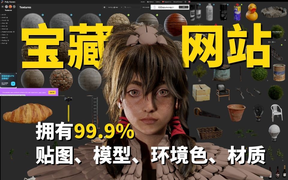 【简介自取】拥有99%的贴图,模型,环境色,材质等等!这个宝藏建模网站应有尽有,再也不用到处找素材了!哔哩哔哩bilibili