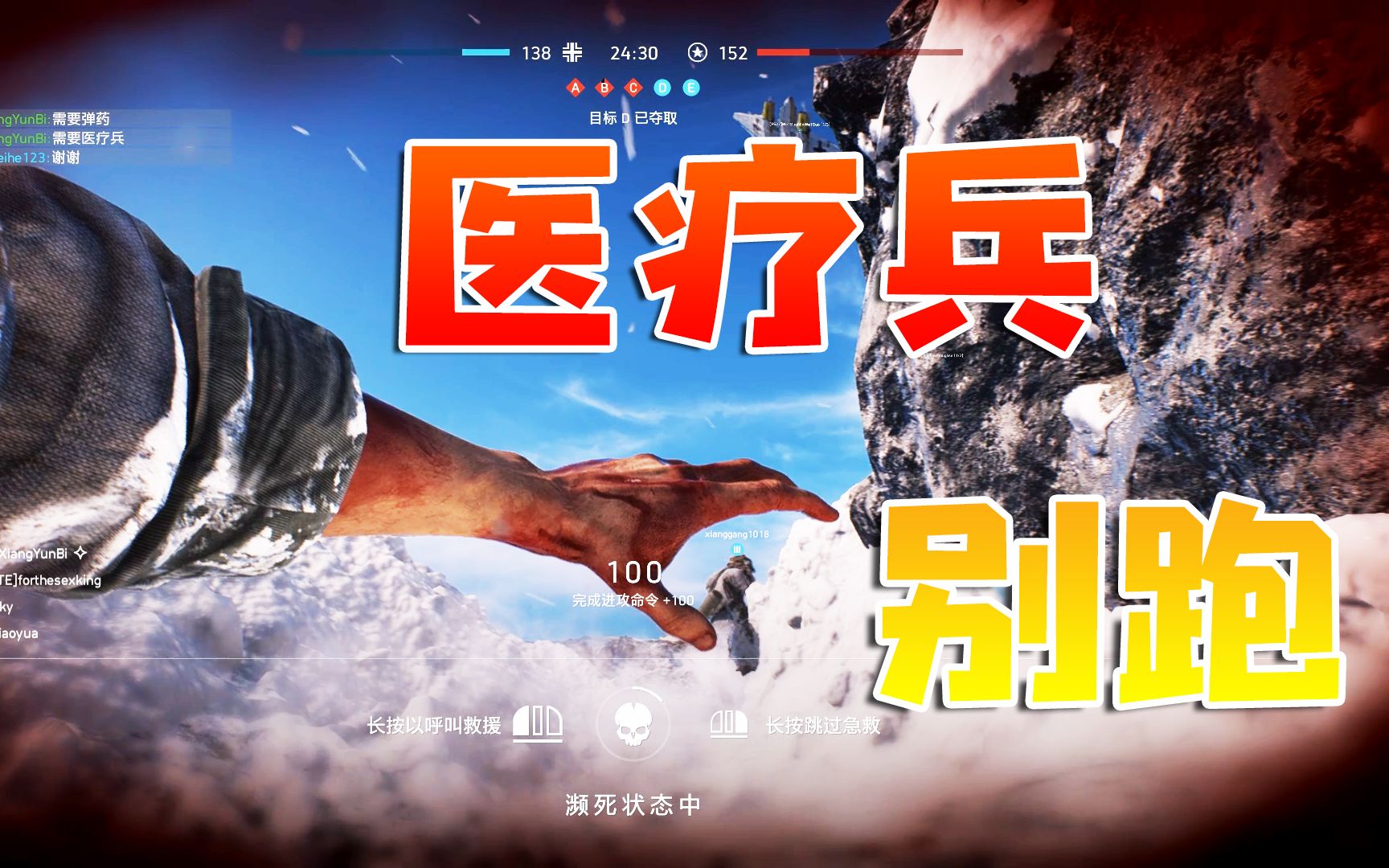 战地5丨医疗兵为何都弃我而去这还有活人呢