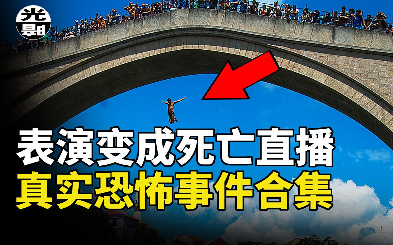 [图]表演竟然变成了死亡直播！？矿井下的可怕意外！真实恐怖事件合集 --悬案 刑事 调查 奇闻 档案 迷案解读 尽在光暗杂学馆