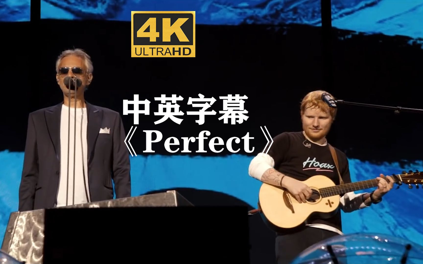 [图]【黄老板+安德烈·波切利】《Perfect》天籁现场！超级感人！ Ed Sheeran/Andrea Bocelli