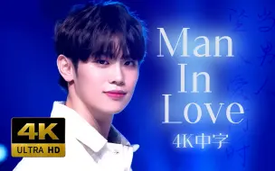 Télécharger la video: 【4K 中字】自从唱了这首歌 他就再也没从屋顶上走下来过 BOYS PLANET Cover Man In Love 230316 Mnet 二公舞台