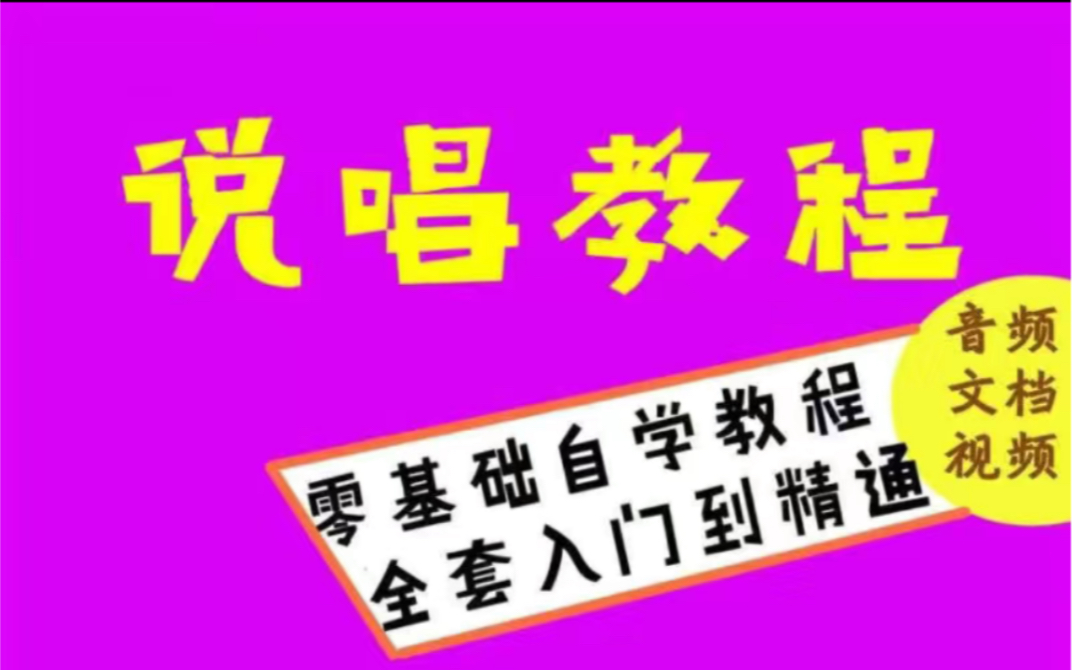 rap说唱教程 嘻哈零基础教学 Flow即兴技巧韵脚押韵词视频教程哔哩哔哩bilibili