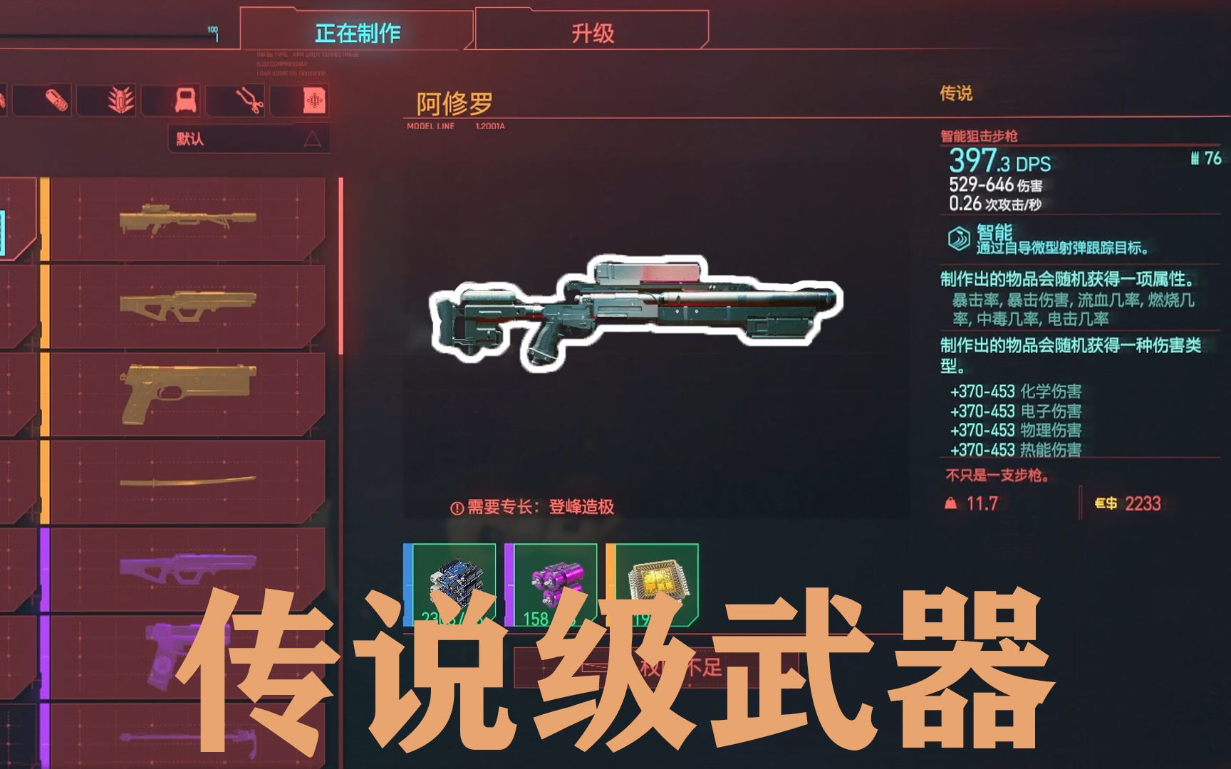 活动  【赛博朋克2077】传说级武器阿修罗获取