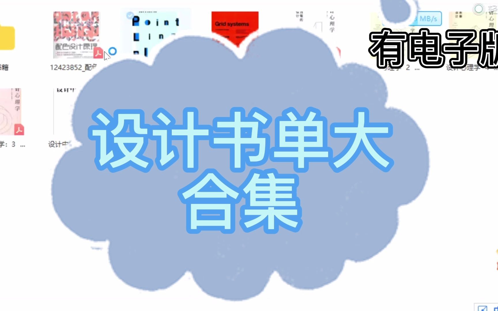 [图]【无偿分享】设计书单大合集  PDF电子版