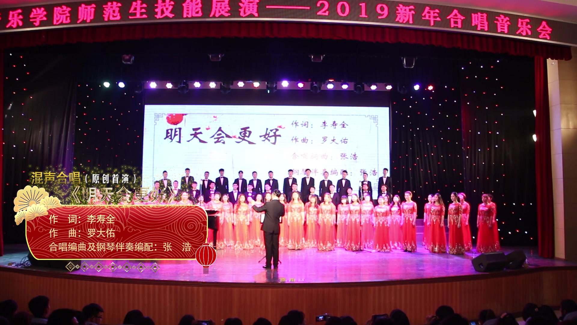 [图]《明天会更好》（原创首演）——渭南师范学院听音合唱团2019新年音乐会